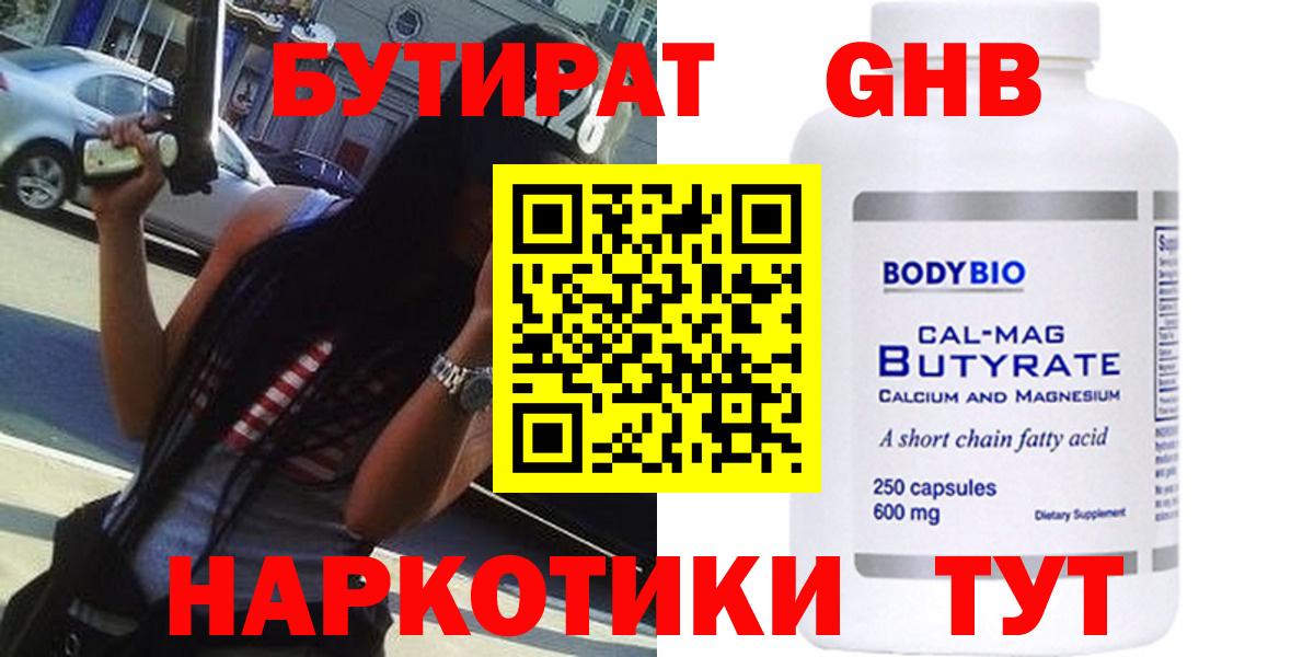 БУТИРАТ оксибутират Кинель