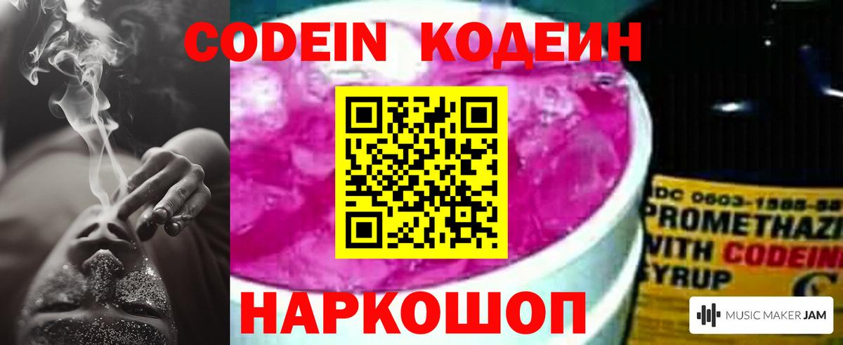 Codein напиток Lean (лин) Кинель