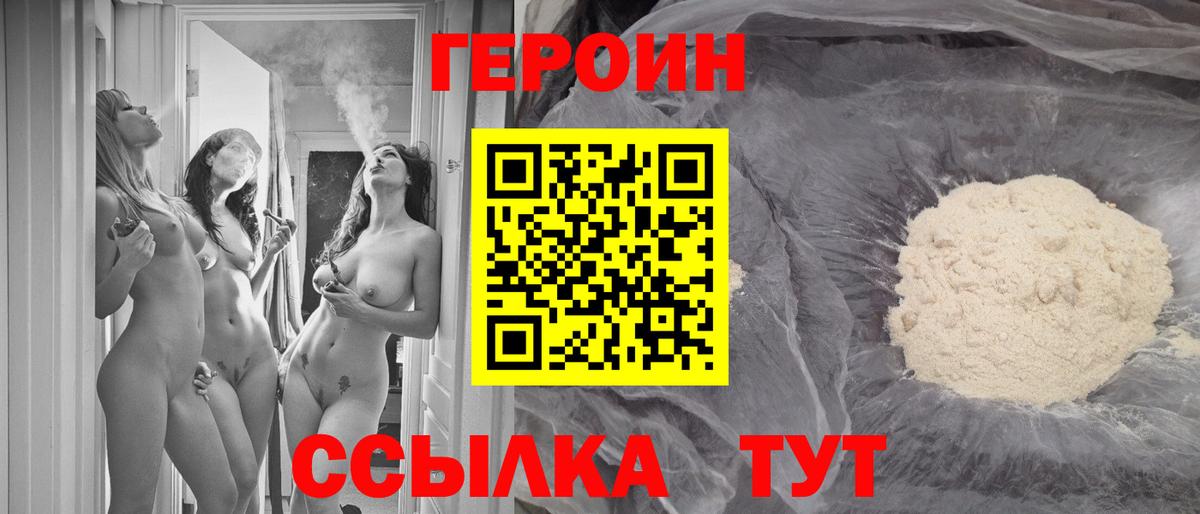 Героин  ГЕРОИН гречка  Вход с VPN  Кинель 