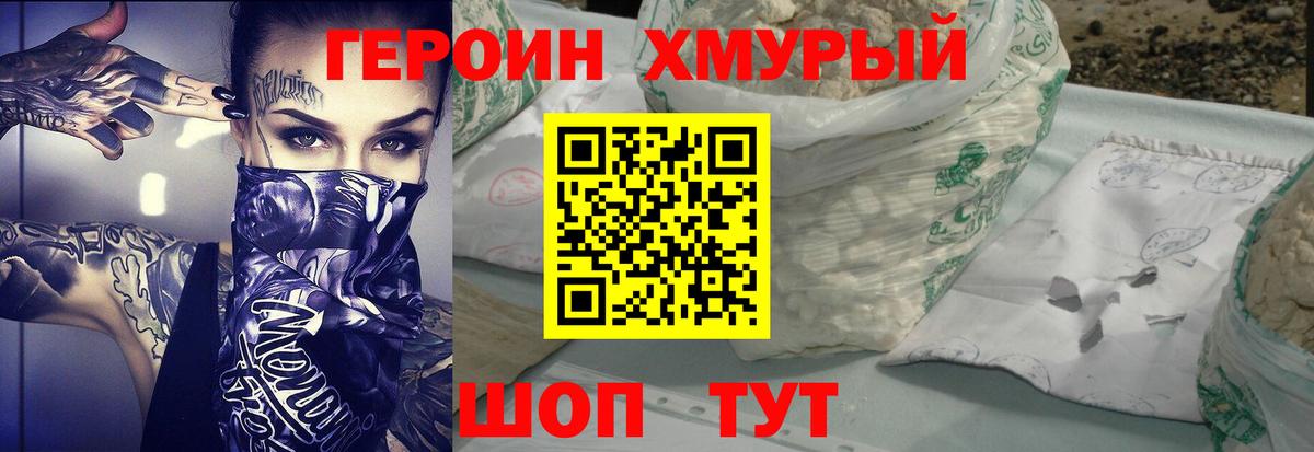 Героин Heroin Кинель