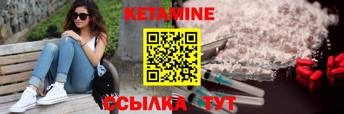 КЕТАМИН VHQ Кинель