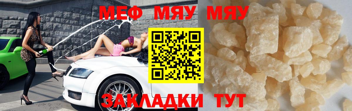 Мефедрон кристаллы Кинель