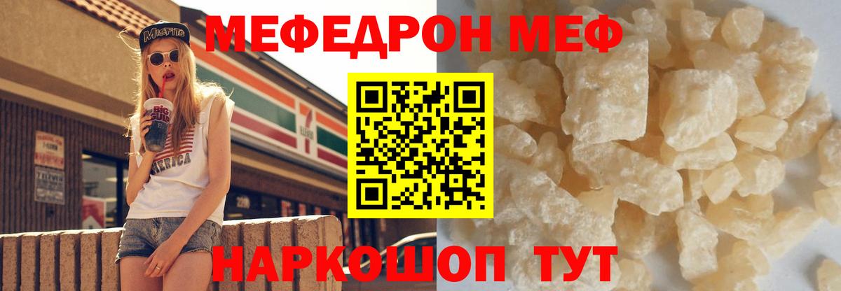 МЕФ  МЯУ-МЯУ мука  Вход с VPN  Меф mephedrone  Меф  Кинель 