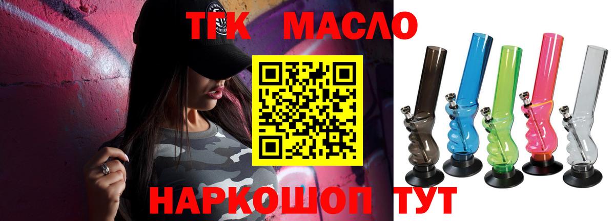 ТГК гашишное масло Кинель